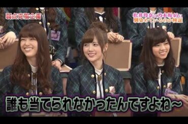 【NOGIBINGO!】ダチョウ男が突然乱入 松井玲奈ならどうする?