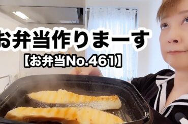 冷蔵庫整理おかず【お弁当No.461】⚠️24分頃、一瞬音声消えてます🙇‍♀️