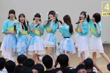 真っ白なキャンバス(白キャン)『でびぱっぱ夏祭2024～東の陣～』2ステージ目(2024/8/17)【4K60p/Canon EOS R7】