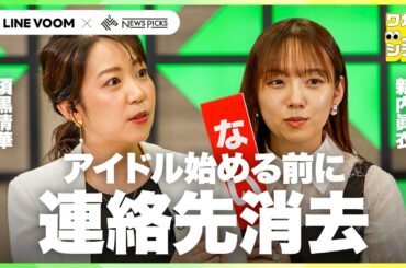 人間関係リセット症候群なったこと ある ない 社会で話題のテーマを議論する20分間【ワカテノシテン】