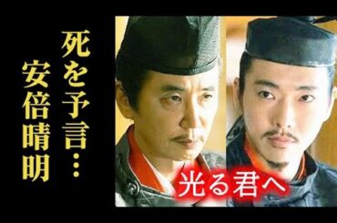 ｢光る君へ｣ 第32回 安倍晴明は道長に自らの死を予言し黄泉の国へ…大河ドラマ、ネタバレ