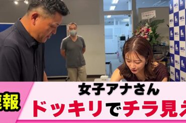 【先行サービス】中川絵美里アナ 実演してしまう【女子アナ】【ネットの反応】