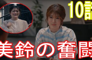 『さっちゃん､僕は｡』第10話: 心配する美鈴の葛藤, 京介の荒れる生活 - 8/20(火)よる11:56【TBS】