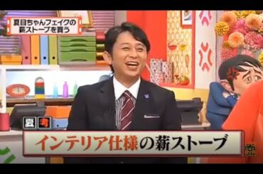 有吉 X 夏目三久 名場面集 2024年8月02日 FULL HD