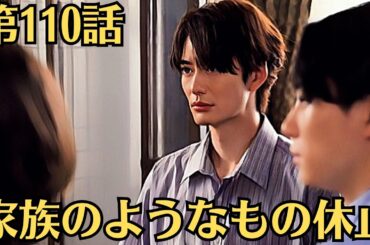 朝ドラ「虎に翼」第110話あらすじ8月30日！のどか出ていく！家族のようなもの休止！寅子（伊藤沙莉）たちとの同居がつらいと、のどかが本心を語る。「家族のようなもの」を休むことを提案する。