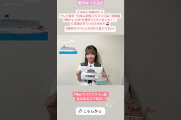 大沼晶保 本日7月21日18:30〜テレ東「日本⇔南極35000ｋｍ！南極観測船“しらせ”に乗せてもらいました！」に出演いたします！ぜひご覧ください♪