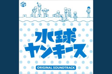 明日へ向かって