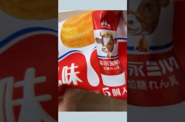 今川焼！練乳！れん乳味？買っちゃった！