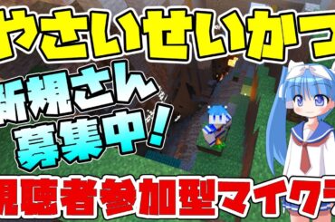 【参加型マイクラ】拠点の危険なトコロ、整備しようと思います。「やさいせいかつ」# 295【シゲチャンネル】