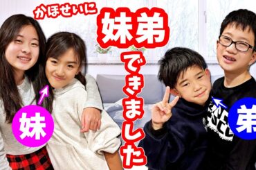 妹＆弟ができました😲 かほお姉ちゃん＆せいお兄ちゃんは優しくできるかな❓ @KanAkisCHANNEL