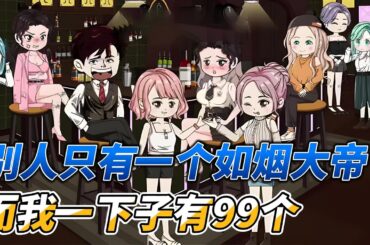 [MULTI SUB] 完结动画【高手下山被退婚，他的99位师傅不同意】刚下山准备结婚，新娘竟然后悔了，我的99位师傅不同意！父母兄弟惨死，侥幸逃生，上山习武五年可不是白练的#SDQM #沙雕轻漫