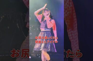 「おしりフリフリ可愛いー！」アイカザスパイ 推しカメラ「ぷりぷり」 #アイカ・ザ・スパイ #豆柴の大群 #アイドル #idol #推し活 #モンアイ