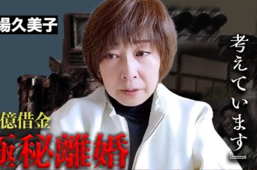 大場久美子【コメットさん】が離婚し施設生活となった現在が...立て続けに起こった不幸がヤバすぎた...