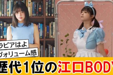乃木坂46・冨里奈央さん、写真集を出したら歴代1位になる理由【ネットの反応】