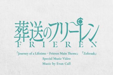 『葬送のフリーレン』Special Music Video from Evan Call："Journey of a Lifetime ~Frieren Main Theme" "Zoltraak"