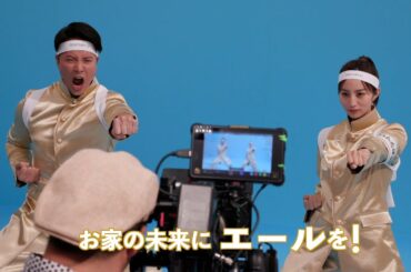 【公式】CMメイキング