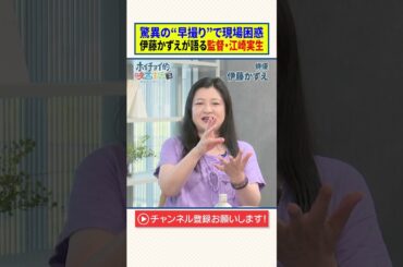 【大映ドラマ】驚異の“早撮り”で現場困惑｜伊藤かずえが語る監督・江崎実生