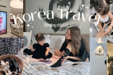 【子連れ韓国旅行】オススメホテル、買い物、美容クリニックについて話したよ🇰🇷🤍