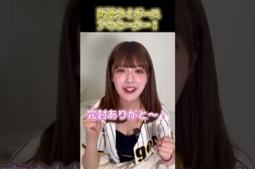 【プロ野球クイズ】30秒以内に阪神の選手を当てろ！#タイガース #野球 #プロ野球