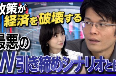 【森永康平の直言】日銀の利上げは「意味がない」／年内の追加利上げもあり得る／不況でも「4年連続税収増」の謎／総裁選次第でより悲惨な「W引き締めシナリオ」も
