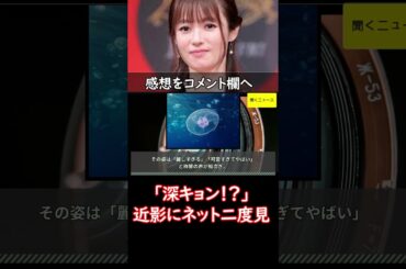 #深キョン ！？」近影にネット二度見「驚がくした」 #深田恭子 ４１歳「え！え！」「やばい」と #衝撃　#ニュース速報