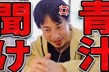 青汁王子さん...お金持ってますよね？【ひろゆき 切り抜き 論破 ひろゆき切り抜き ひろゆきの控え室 中田敦彦のYouTube大学 三崎優太 ホリエモン お金ない 】