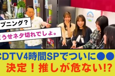 緊急リリース！乃木坂46「山田電気」特別ロケ！舞台裏のハプニングとファン必見のエピソードが大暴露！