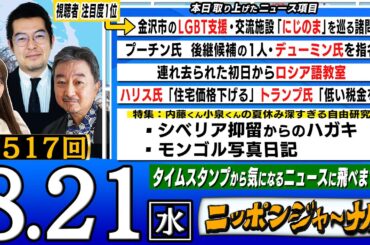 【全編無料】第517回 小泉悠＆内藤陽介が最新のニュースを独自目線で特別解説！