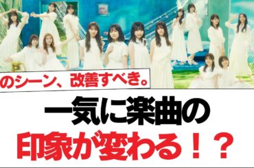 【日向坂46】一気に楽曲の印象が変わる！？『絶対的第六感』のフルMVを視聴したおひさまの率直な感想がこちら【日向坂で会いましょう】#日向坂46 #日向坂で会いましょう #乃木坂46 #櫻坂46