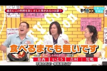 【テベ・コンヒーロ】『有吉弘行ｘ枡田絵理奈』🌞🌞🌞「「食べるまでも無いです」