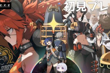 【#ZZZ 】いい加減ほよばゲーム消化しとく？【夜剱コロン/#vtuber 】