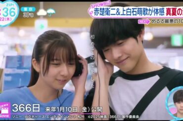 赤楚衛二＆上白石萌歌が体感・真夏の沖縄『ＺＩＰ！』2024年8月22日【𝐇𝐃】