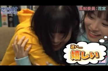 【蓮ノ空】ちゅけ&ひーちゃんの距離が近すぎてうい様が嫉妬…！？