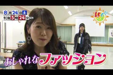 【番宣】専門学校のファッションショー！その舞台裏は!?▽なぞマチ!?　2024/08/24（土）午後5時24分から！