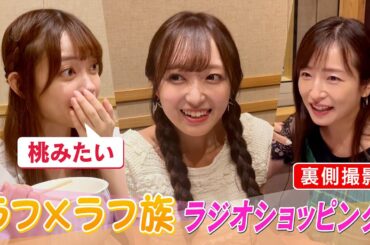 【日本直販 公式チャンネル】昭和探求バラエティ 日本直販プレゼンツ ラフ×ラフ族 （2024.8.21放送回）【ラジオの裏側】