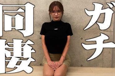 【ガチ】同棲することになりました