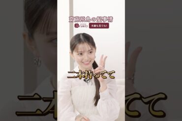 齋藤飛鳥に聞く、髪のこと。美髪の秘密は"頑張りすぎない"【前編】｜ Look Back My Beauty｜【公式】ホットペッパービューティーTV #齋藤飛鳥 #ルーティン