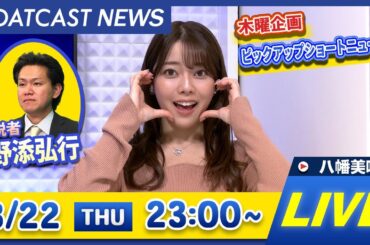 BOATCAST NEWS｜浜名湖 オールレディース 4日目 ミッドナイトボートレースin大村4th 4日目速報｜木曜企画 「ピックアップショートニュース」