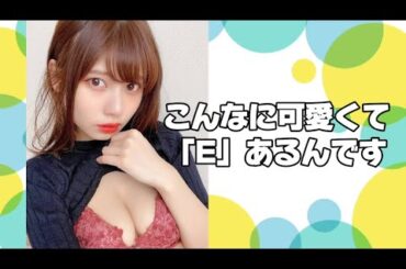 こんなに可愛くて「E」あるんです #鹿目凛 #japanese idol #rin kaname
