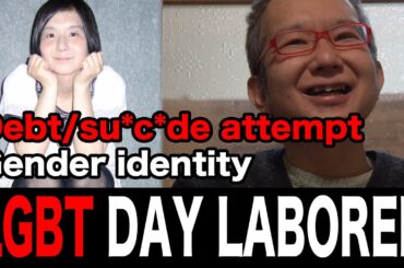 Day Labor&LGBTQ JAPANESE IDOL