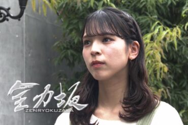 全力坂 No.3519 アイカ・ザ・スパイ なかんだの坂