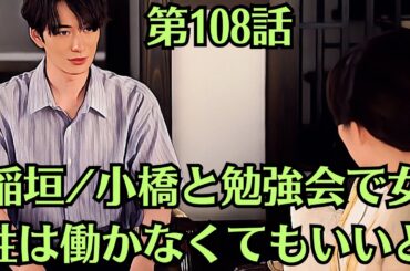 朝ドラ「虎に翼」第108話あらすじ8月28日！稲垣小橋と勉強会で女性は働かなくてもいいと！出産後も秋山がもし判事を続けたいなら、戻って来られるよう居場所を必ず守ると寅子は約束するが…。