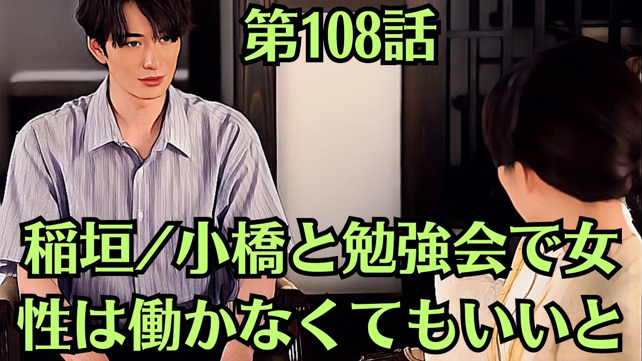 朝ドラ「虎に翼」第108話あらすじ8月28日!稲垣小橋と勉強会で女性は働かなくてもいいと!出産後も秋山がもし判事を続けたいなら、戻って来られるよう居場所を必ず守ると寅子は約束するが…。 朝ドラ「虎に翼」第108話あらすじ8月28日!稲垣小橋と勉強会で女性は働かなくてもいいと!出産後も秋山がもし判事を続けたいなら、戻って来られるよう居場所を必ず守ると寅子は約束するが…。