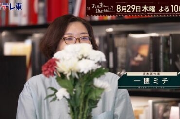 あの本、読みました？～直木賞！大阪のおばちゃん【一穂ミチ】の素顔＆本を売る秘技 | ＢＳテレ東