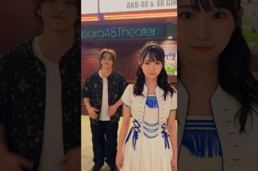 AKB48 山内瑞葵さんとしなこダンスは踊っちゃうよね。 #しなこちゃん #shots