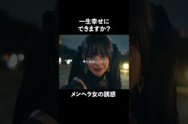 ダークシンデレラ... #シンデレラコンプレックス #bumpドラマ #メンヘラ女