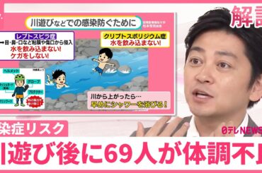 【熊本で69人が体調不良】対策は「とにかく川の水を飲まない」…きれいに見える川にも“感染症リスク”【#みんなのギモン】