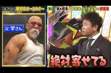 【ジャンクSPORTS】🅷🅾🆃 🌸 「目の前にマクドナルド」🌸🌸🌸『どすこい!新世代オールスター』