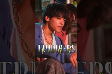 あなたはどんな〇バイト知ってる？ 【トリッパーズ】#ごっこ倶楽部 #ショートドラマ #短編ドラマ #ドラマ #短編ドラマ  #ショートフィルム #ドラマ #映画