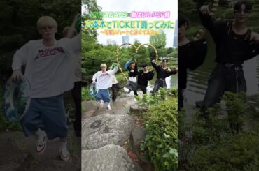 【清涼感】NOWADAYSが人気スポット ハートのアーチ前でTICKET踊ってみた!!#NOWADAYS